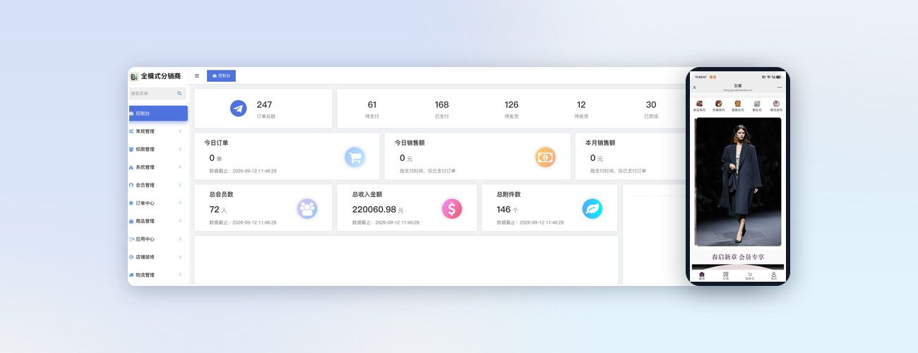 分销裂变商城系统